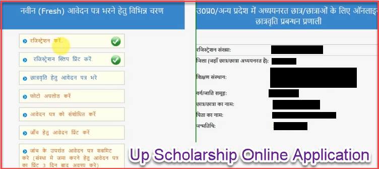 up scholarship online application form details