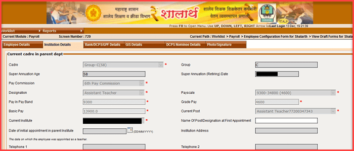 How To Add New Employee In Shalarth Login | शालार्थ नंबर की लिस्ट कैसे देखे? शालार्थ के बारे में पूरी जानकारी. 4 how to fill shalarth new employee configuration form institution details