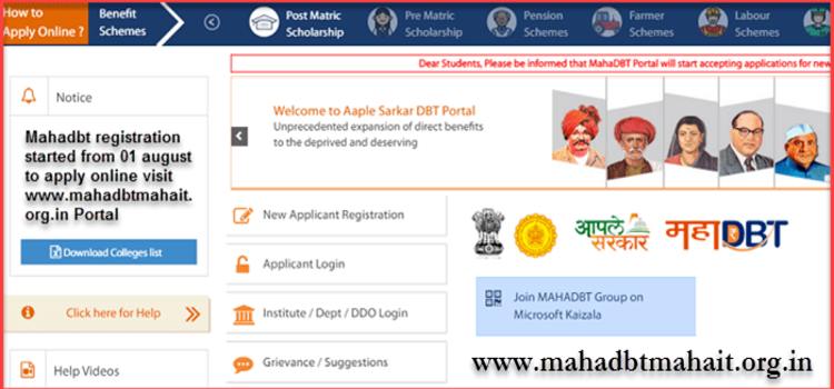Mahadbtmahait.gov.in Scholarship Maharastra 2022-23 Registration |Errors | Helpline | Print |Last Date. 1 mahadbtmahait gov in