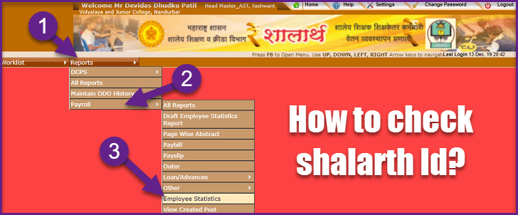 How To Add New Employee In Shalarth Login | शालार्थ नंबर की लिस्ट कैसे देखे? शालार्थ के बारे में पूरी जानकारी. 9 shalarth new employee configuration form