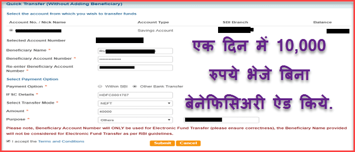 किसी भी बैंक खाते मे Without Beneficiary Add किये Money Transfer कैसे करे. 3 sbi quick transfer fund service