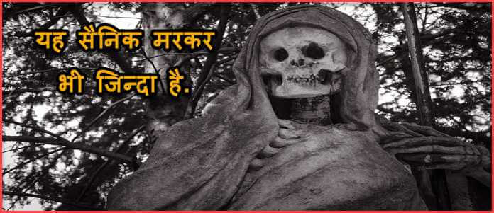खानुआ के भुतहा सैनिक आज भी Bhut Pret Atmaye बनकर युद्ध कैसे कर रही है? 2 bhut pret aatmaye ka rahasya