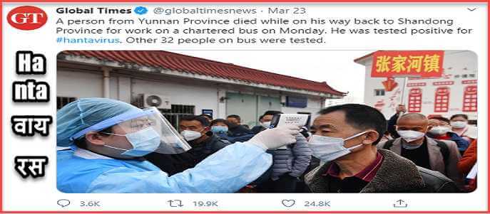 Hanta Virus क्या है? हंता वायरस के लक्षण क्या है और हन्ता वायरस कैसे फैलता है पूरी जानकारी. 2 hanta virus kya hai lakshan