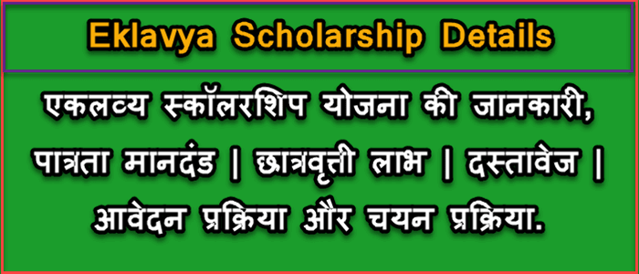Eklavya Scholarship 2022 Eligibility |Benefits | Last Date & Application Form Process. 1 Eklavya scholarship information