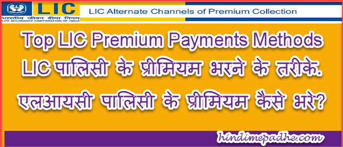 lic online payment methods