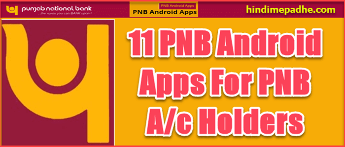 Best PNB Mobile Banking Apps Download