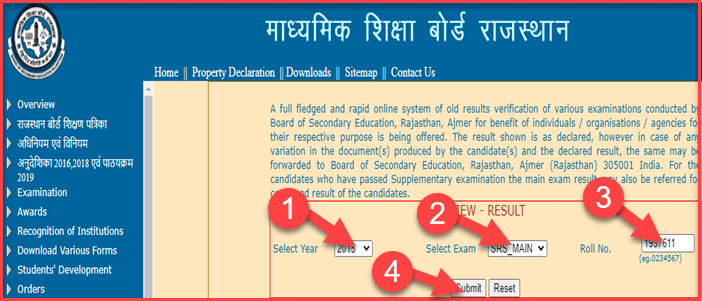 Rajasthan Board Duplicate Marksheet Download कैसे करे|Bser Old Marksheet Verification कैसे होगा. 3 rajasthan board duplicate marksheet download