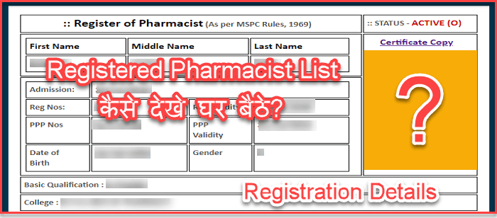 How To Find Registered Pharmacist Registration Details Online. 1 registered pharmacist number kaise pata karana hai