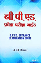 B.P.Ed क्या है? BPED Course Eligibility, Admission Process, Scope, Jobs And Entrance Examination की जानकारी. 2 bped admission book