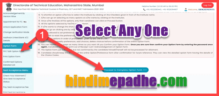 Diploma Pharmacy Cap Round Option Form कैसे भरे! Cap Online Form 2022 भरने की पूरी जानकारी. 3 cap round option form kaise bhare