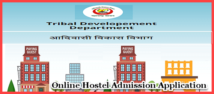 Maharashtra Government Online Hostel Admission 2021-22 Application Form कैसे भरते है. 1 how to apply online hostel admission registration in hindi