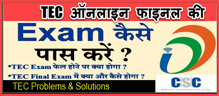 TEC Final Exam 2022 Process CSC TEC Final Online Exam Live कैसे देते है. 1 TEC Final Exam Online Pass Kaise Kare