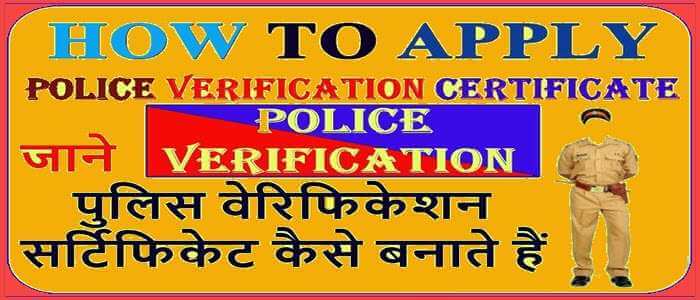 Online Apply for Police Clearance Certificate | PCC Copy कैसे बनाये घर बैठे बिना पुलिस थाने जाए. 1 how to apply for police clearance certificate online