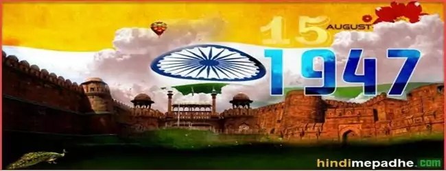 Happy Independence Day 2022 Shayari In Hindi | भारतीय स्वतंत्रता दिवस पर शायरी, सन्देश | 15 August Desh bhakti Shayari In Hindi ! 3 Happy-Independence-Day-Wishes-In-Hindi