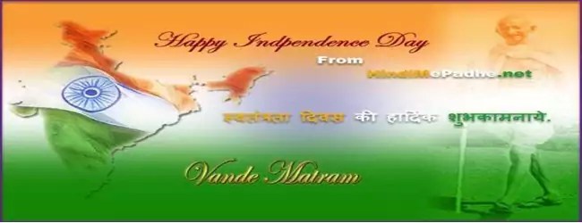 Happy Independence Day 2022 Shayari In Hindi | भारतीय स्वतंत्रता दिवस पर शायरी, सन्देश | 15 August Desh bhakti Shayari In Hindi ! 2 Happy-Independence-Day