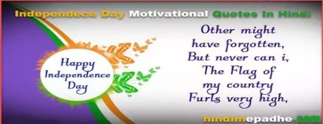 15 August Independence Day 2022 Slogans In Hindi | Happy Independence Day Quotes, Wishes, Messages, Movies In Hindi | १५ अगस्त भारतीय स्वतंत्रता दिवस के नारे. 2 happy-independence-Day-Quotes-In-Hindi