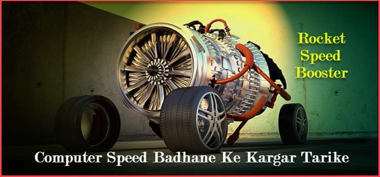 Computer Speed कैसे बढ़ाये ? How to speed up the Computer? Computer System Speed बढ़ाने के 10 कारगर तरीके. 2 Computer Speed कैसे बढ़ाये ? How to speed up the Computer? Computer System Speed बढ़ाने के 10 कारगर तरीके. 1