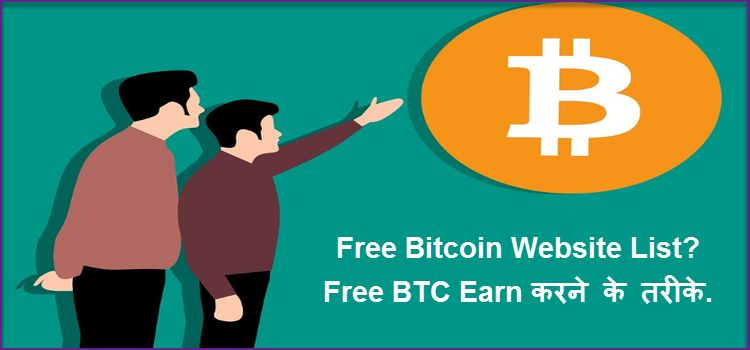 BTC Bitcoins Free Kaise Kamaye ! Free Bitcoin Kamane Ke Tarike Hindi BTC-Free-Kaise-Kamaye-Free-Bitcoin-Kamane-Ke-Tarike-Hindi