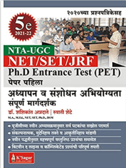 Top 10 Marathi Books Exams मे Top Business मे success & अमीर बनने के लिए घर में रखे. 5 Best marathi books for NTA UGC Net set jrf