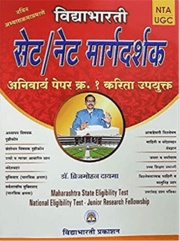 Best marathi books for set net exams