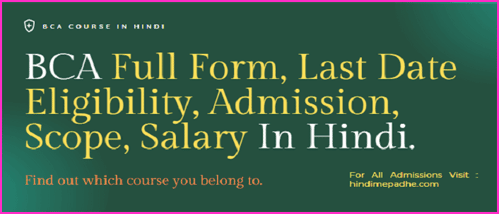 BCA Kya Hai, BCA Course Fees, Course Duration, Subjects, Syllabus, Eligibility, And Entrance Examination Details. 2 BCA Details In Hindi