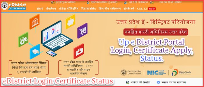 E District UP क्या है और edistrict up Complete Details जानिए बनाना जाती, आय, अधिवास प्रमाणपत्र सत्यापन भी. 1 edistrict up gov in login registration certificate apply
