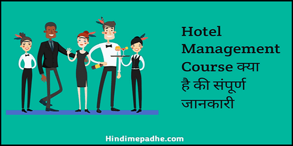 Hotel Management In Hindi ? होटल मैनेजमेंट Courses, Admission Process, Fees, Jobs & Salary. 1 Hotel management in hindi