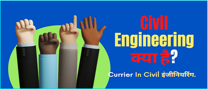 Civil Engineering क्या है ? सिविल इंजीनियर कोर्स Fees, Jobs और Salary. 2 how to become a civil engineering