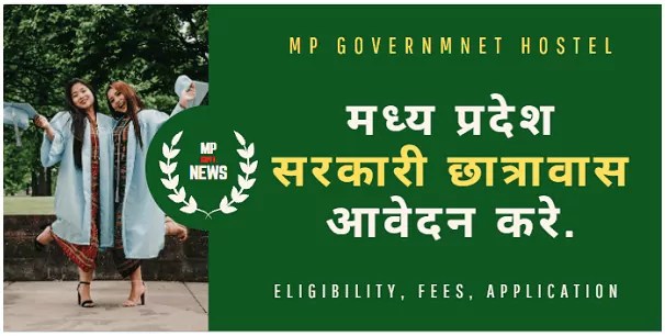 MP Government Hostel Admission Process