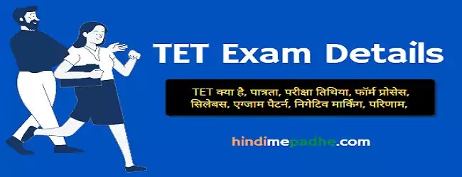 TET Exam Teachers Eligibility Test Full Details