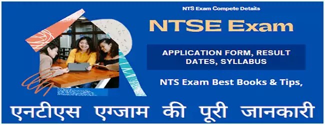 NTS Exam Details - Complete NTSE National Talent Search Exam Details. 1 NTS Exam Dates, NTSE Exam Form Process, Last Date Result