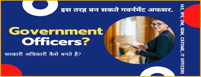 How To Become A Governent officer In Hindi | IAS, IPS, DM, SDM, Custome, Income Tax Officer जैसे सरकारी अफसर कैसे बने? 1 how to become a government officer kaise bane