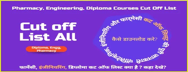 Download Cut off List First Year Of Pharmacy, Engineering, Polytechnic And Direct Second Year Engineering, Pharmacy And HMCT Courses 2022. 1 engineering, pharmacy and diploma courses cut off list