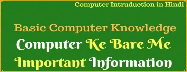 कंप्यूटर सामान्य ज्ञान | Computer Basic Knowledge In Hindi | कंप्यूटर की बेसिक जानकारी | कंप्यूटर की परिभाषा हिंदी में सीखिए. 1 Basic-Computer-Knowledge-computer-ki-jankari