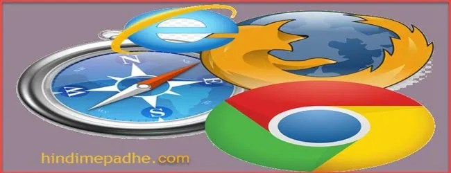 Computer Best Browser Softwares For PC In Hindi ! कम्प्युटर के बेस्ट ब्राउज़र सॉफ्टवेयर की जानकारी. 1 Fastest-Best-Web-Browser-List-In-Hindi
