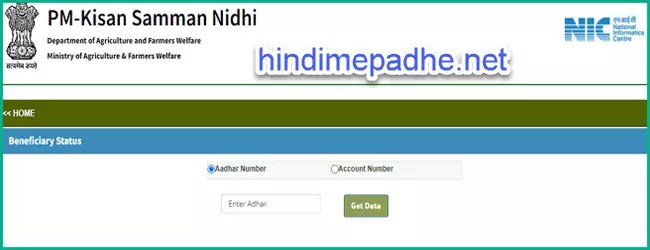 How To Check PM Kisan Nidhi Status Online In Hindi | PM Kisan Yojana Status Check कैसे करे? 3 how-to-check-pm-samman-nidhi-status-online