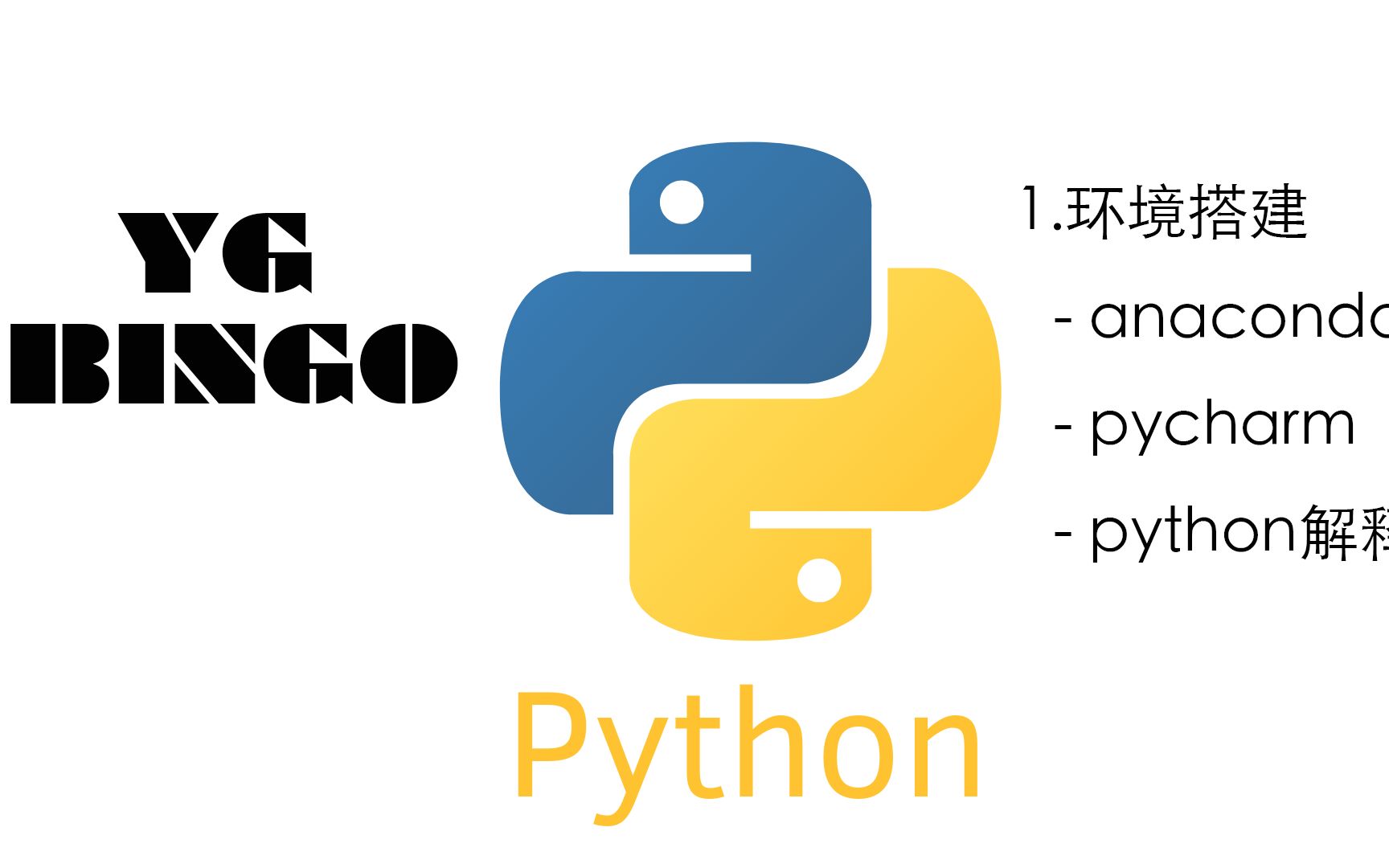 Python Anaconda Pycharm的安装 和基本 使用 适合完全 零基础 不只是教 – Otosection
