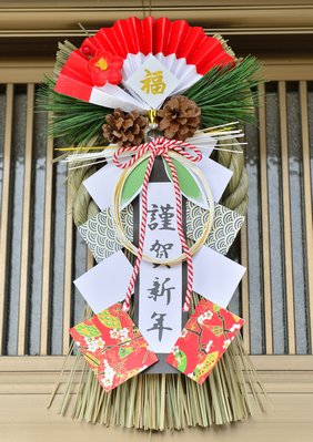 玄関や神棚のしめ縄をはずす時期