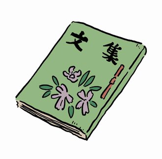 卒業文集で感動的な言葉 小学生 中学生 高校生に適切な題名と例文 井戸端会議 卒業文集で感動的な言葉 小学生 中学生 高校生に適切な題名と例文 井戸端会議