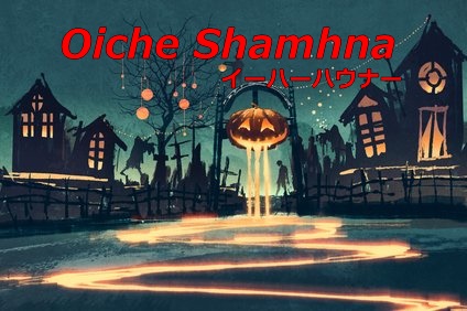 Oíche Shamhna