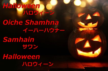 ハロウィーン
