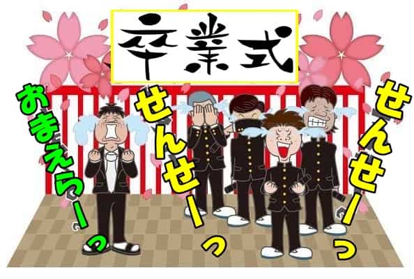 卒業式の画像