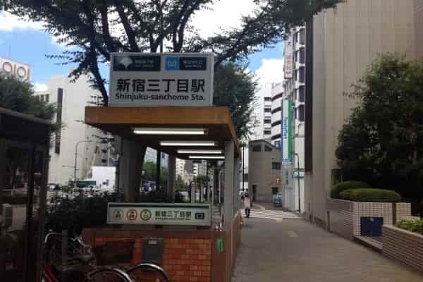 新宿三丁目駅の写真