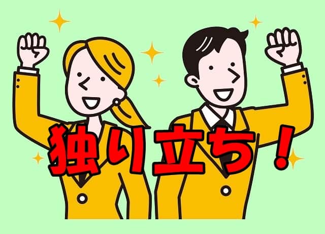 独り立ちの画像