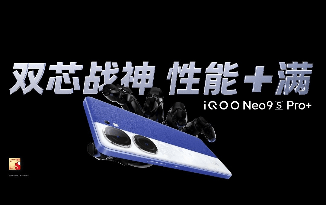 iQOO Neo9S Pro+ mobile phone is on sale: self-developed gaming chip Q1, Snapdragon 8 Gen3, starting at 2899 yuan