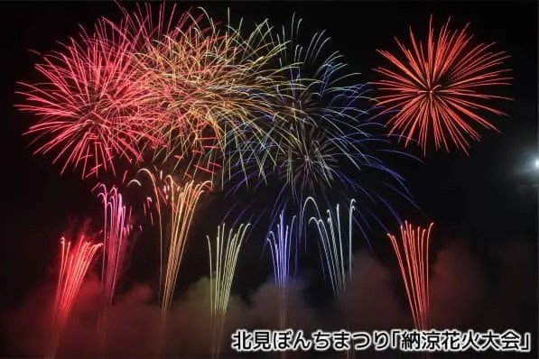 北見ぼんちまつり