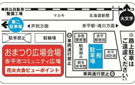 臨時駐車場