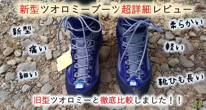 登山靴のソール張替え料金とか調べてみた。張替はコスパがいい？