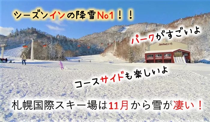 中山峠スキー場の魅力情報！天気はライブカメラでチェックできる！