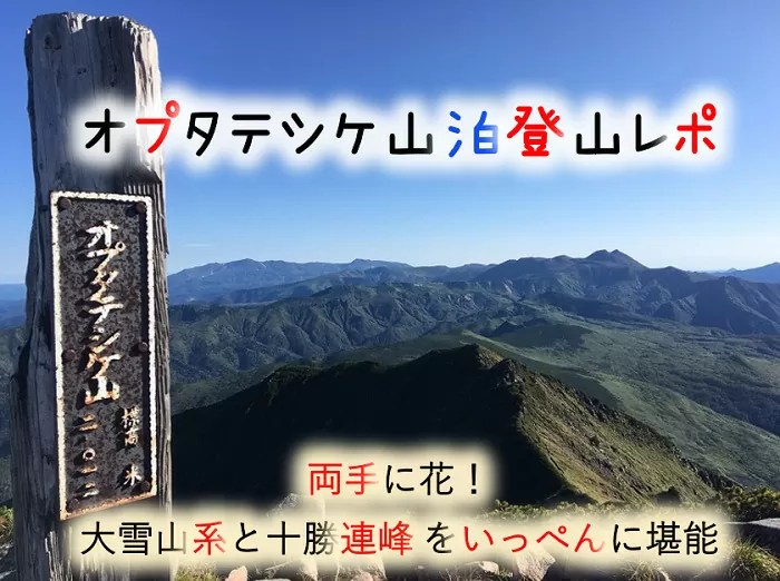 【定山渓天狗岳登山レポ】中級の危険な山！登山口とコース紹介します